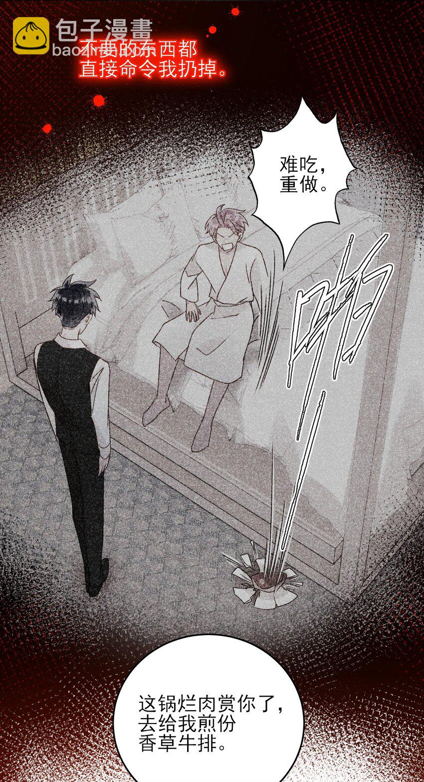 惡人想要搶救一下 - 052 他，好奇怪？！ - 6