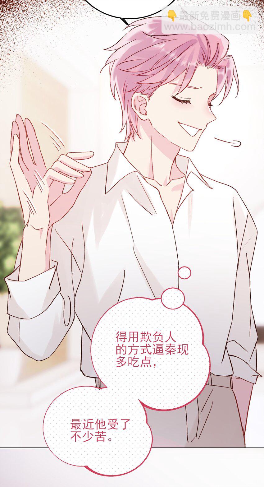 惡人想要搶救一下 - 052 他，好奇怪？！ - 7