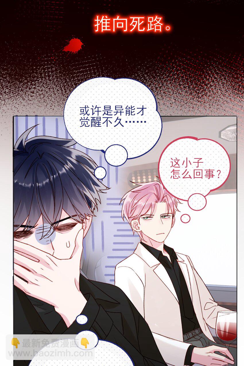 惡人想要搶救一下 - 052 他，好奇怪？！ - 7