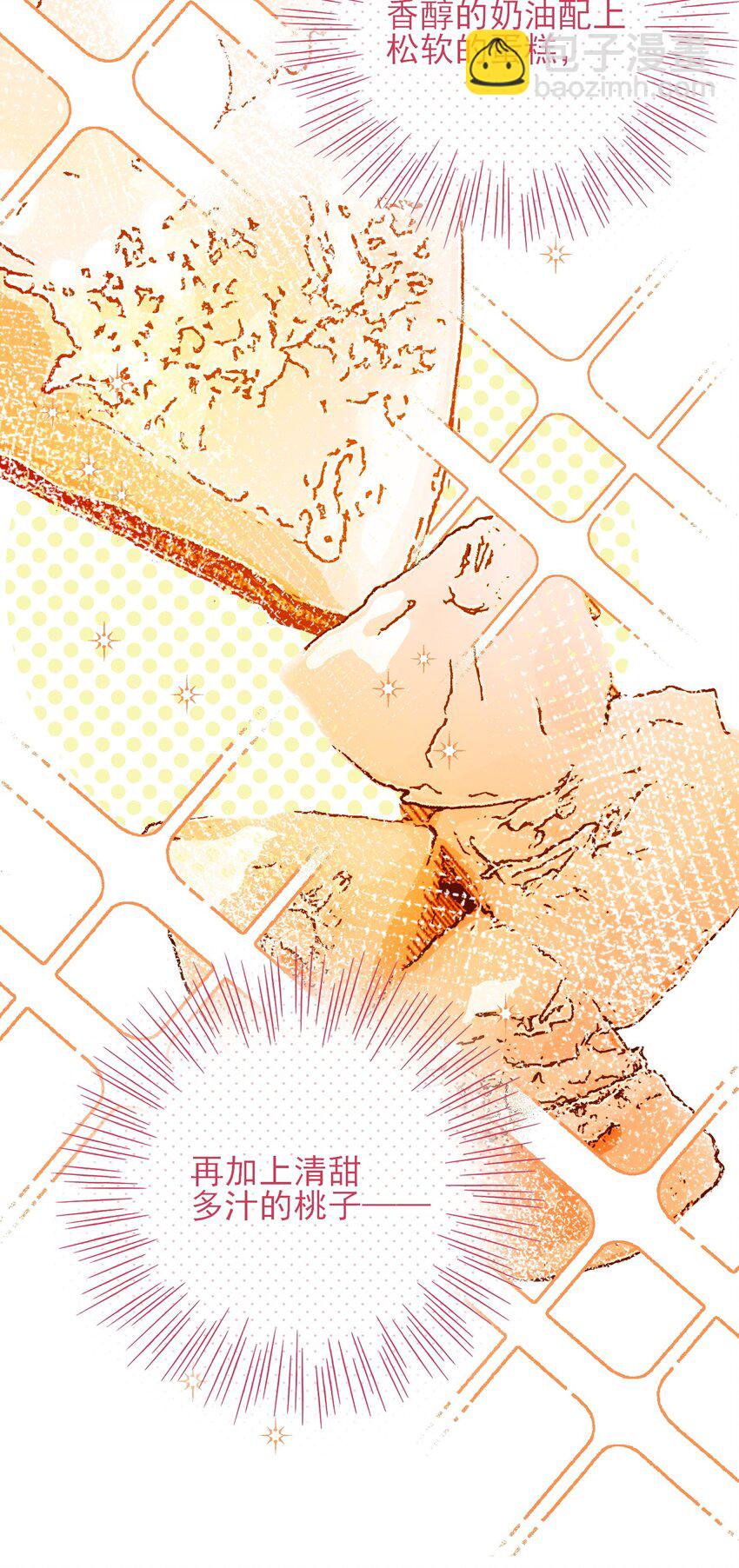 惡人想要搶救一下 - 054 那是故意的 - 4