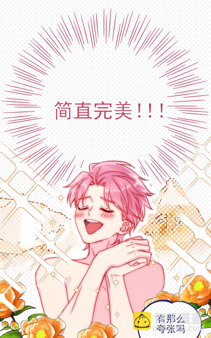 惡人想要搶救一下 - 054 那是故意的 - 5