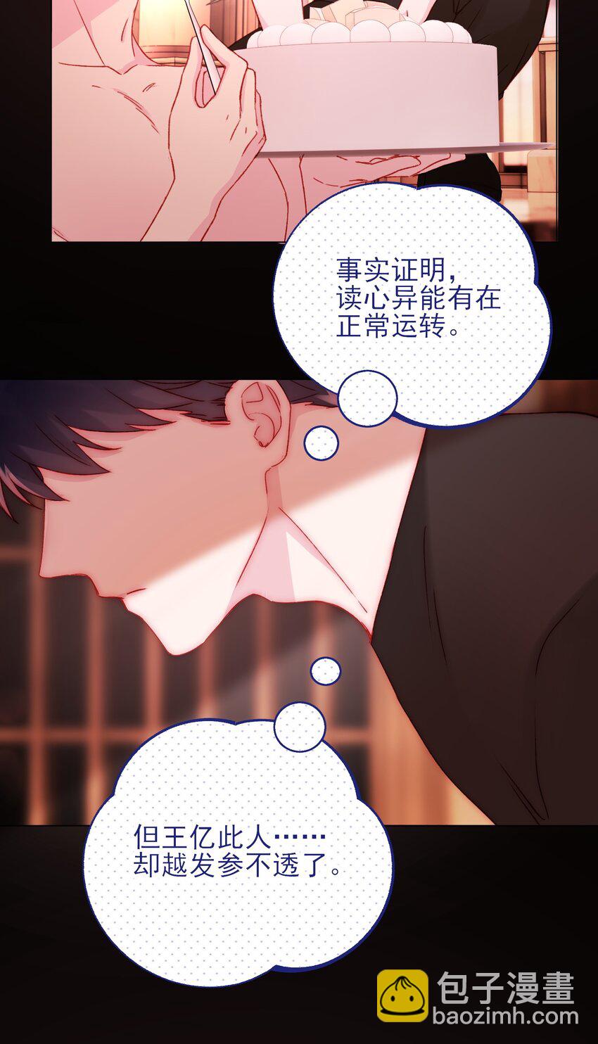 惡人想要搶救一下 - 054 那是故意的 - 3