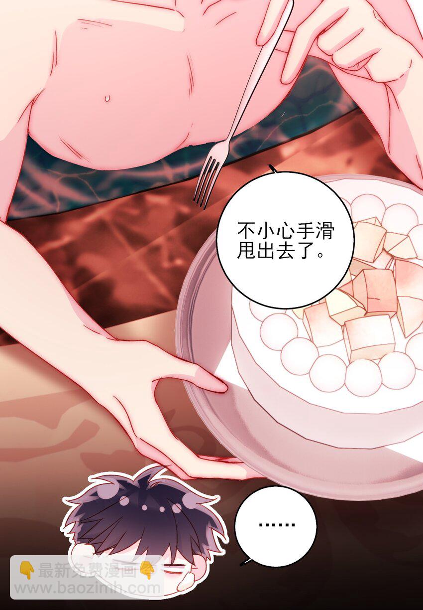 惡人想要搶救一下 - 054 那是故意的 - 6