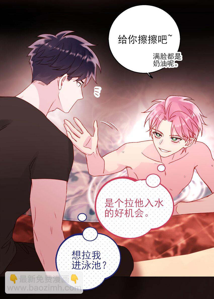 惡人想要搶救一下 - 054 那是故意的 - 1