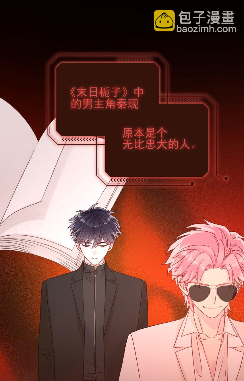 惡人想要搶救一下 - 054 那是故意的 - 2