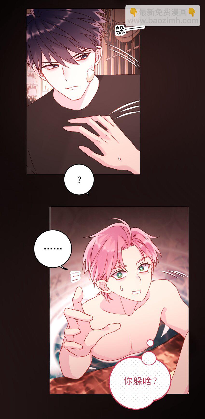 惡人想要搶救一下 - 054 那是故意的 - 2