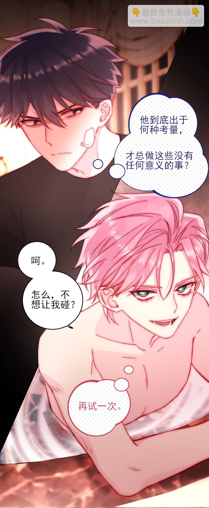 惡人想要搶救一下 - 054 那是故意的 - 3