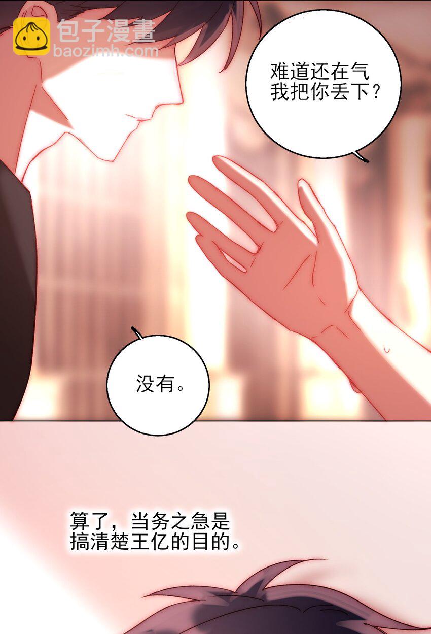 惡人想要搶救一下 - 054 那是故意的 - 4