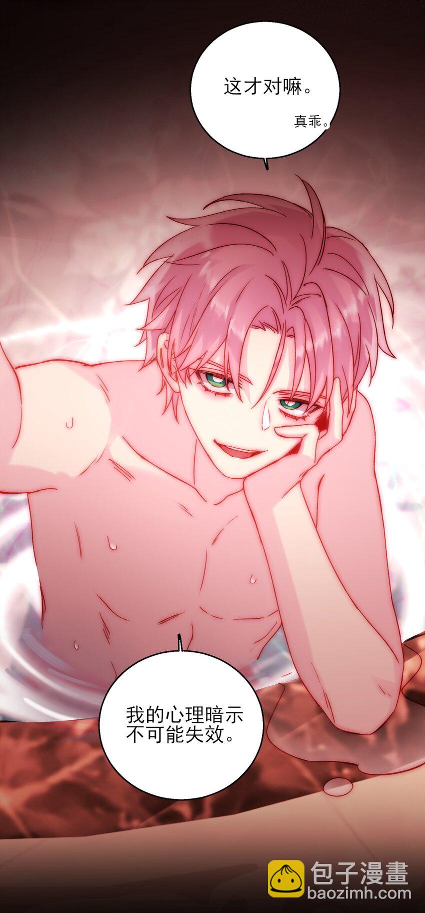 惡人想要搶救一下 - 054 那是故意的 - 6