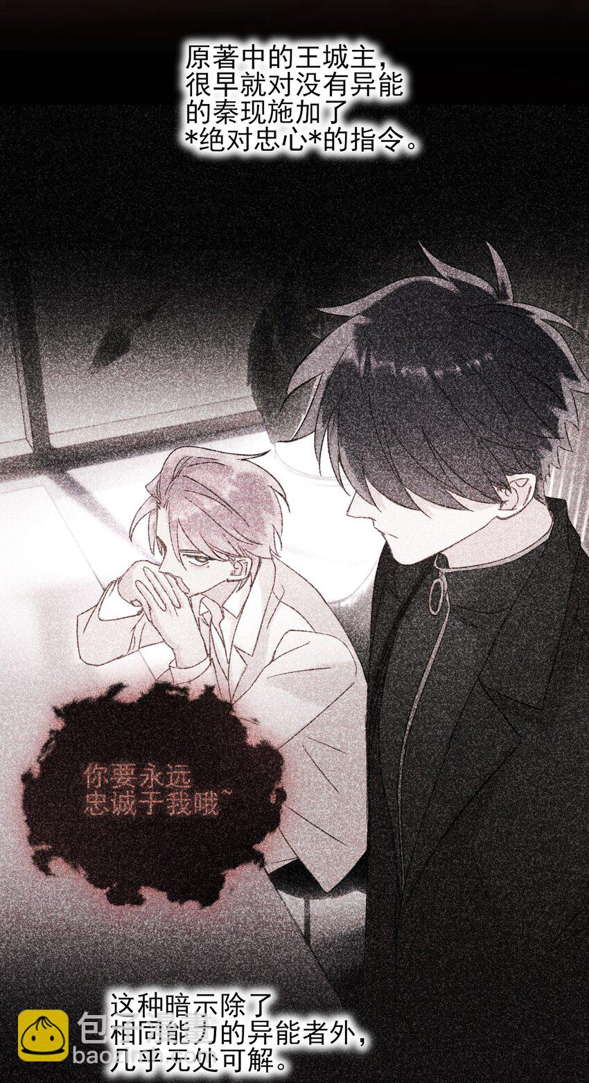 惡人想要搶救一下 - 054 那是故意的 - 1