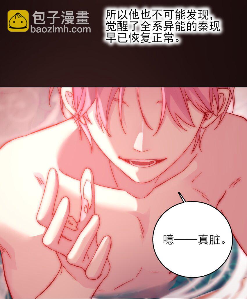 惡人想要搶救一下 - 054 那是故意的 - 3