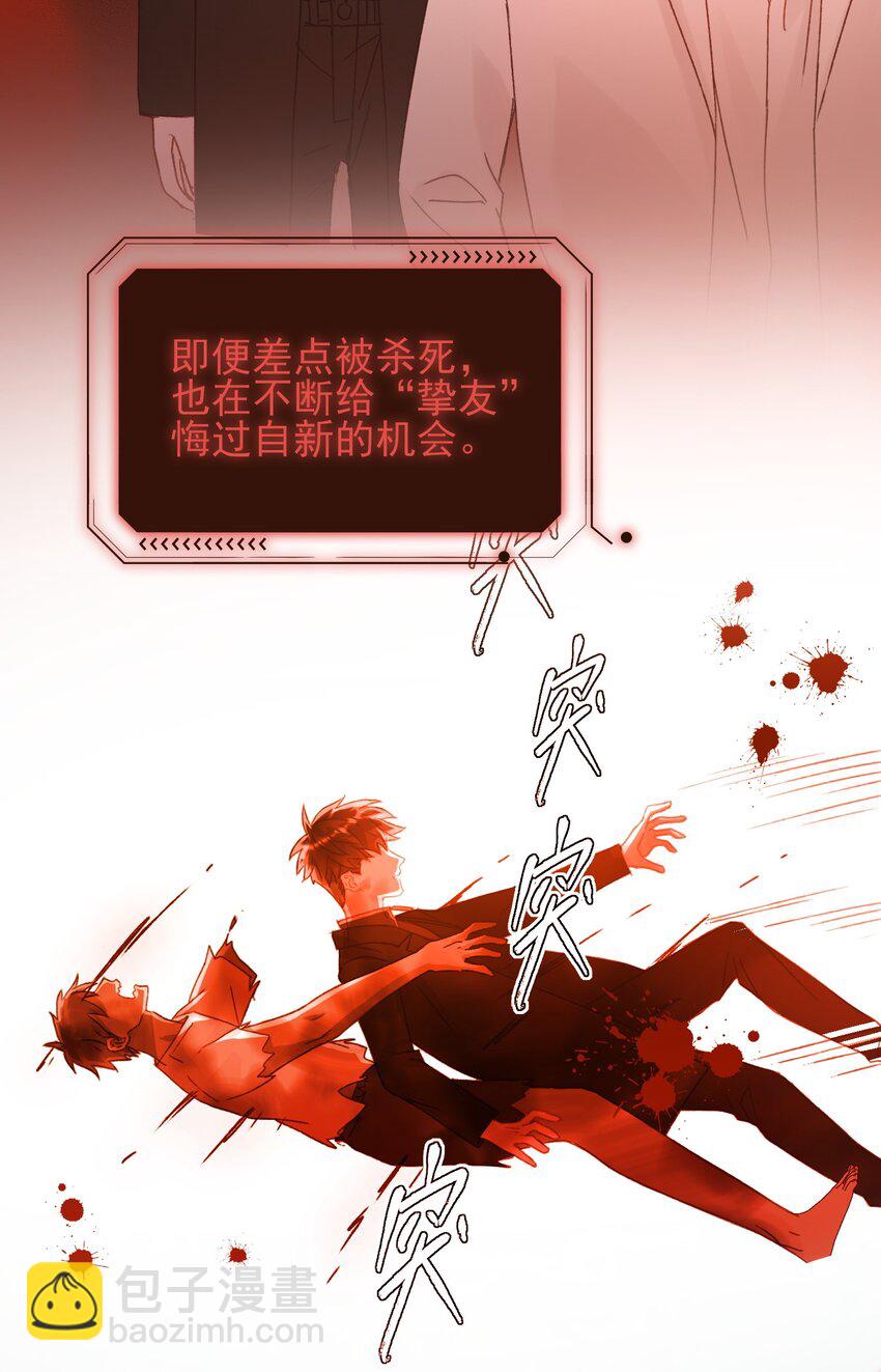 惡人想要搶救一下 - 054 那是故意的 - 3