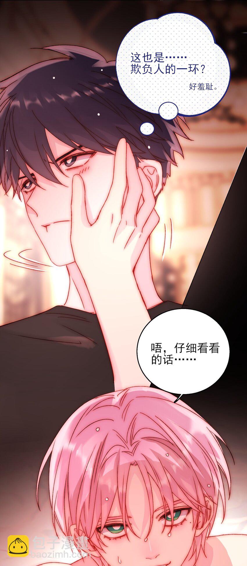 惡人想要搶救一下 - 054 那是故意的 - 2