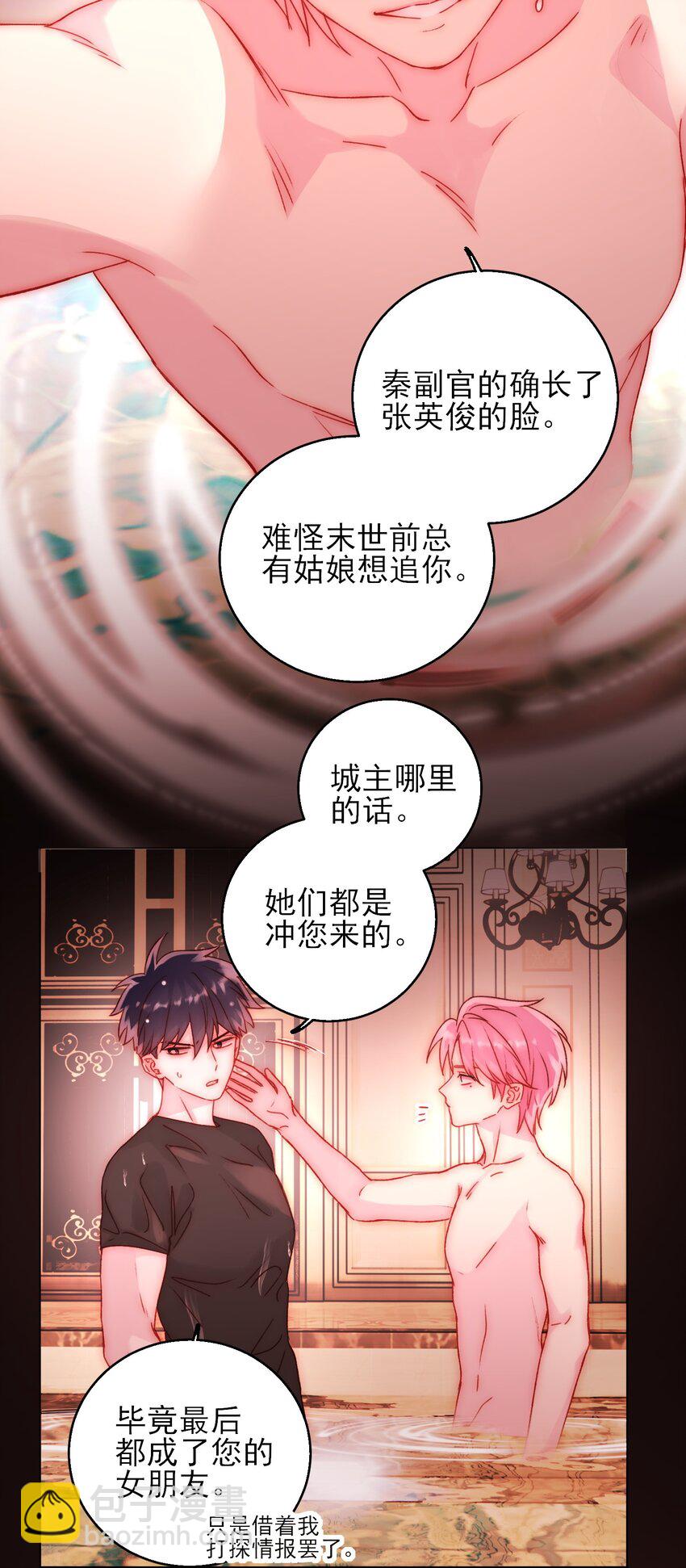 惡人想要搶救一下 - 054 那是故意的 - 3