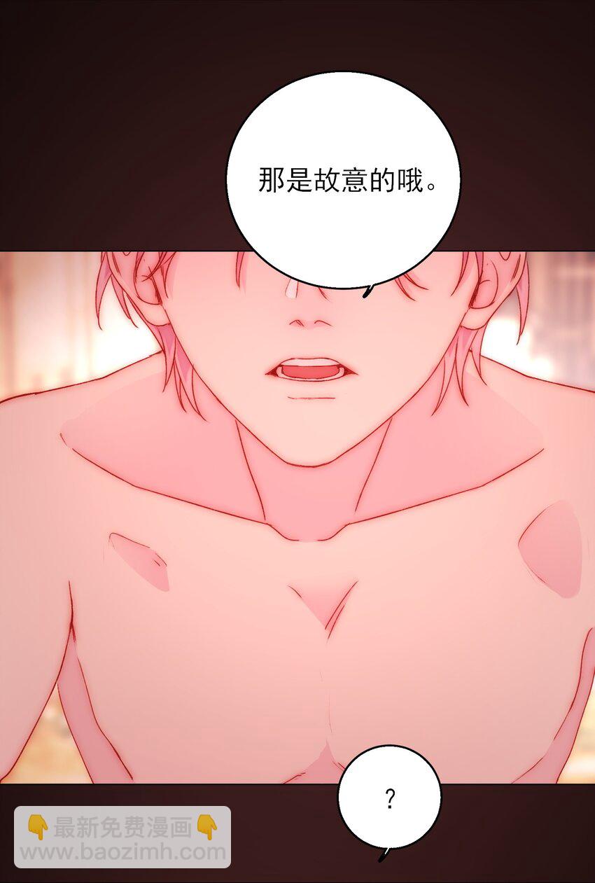 惡人想要搶救一下 - 054 那是故意的 - 4