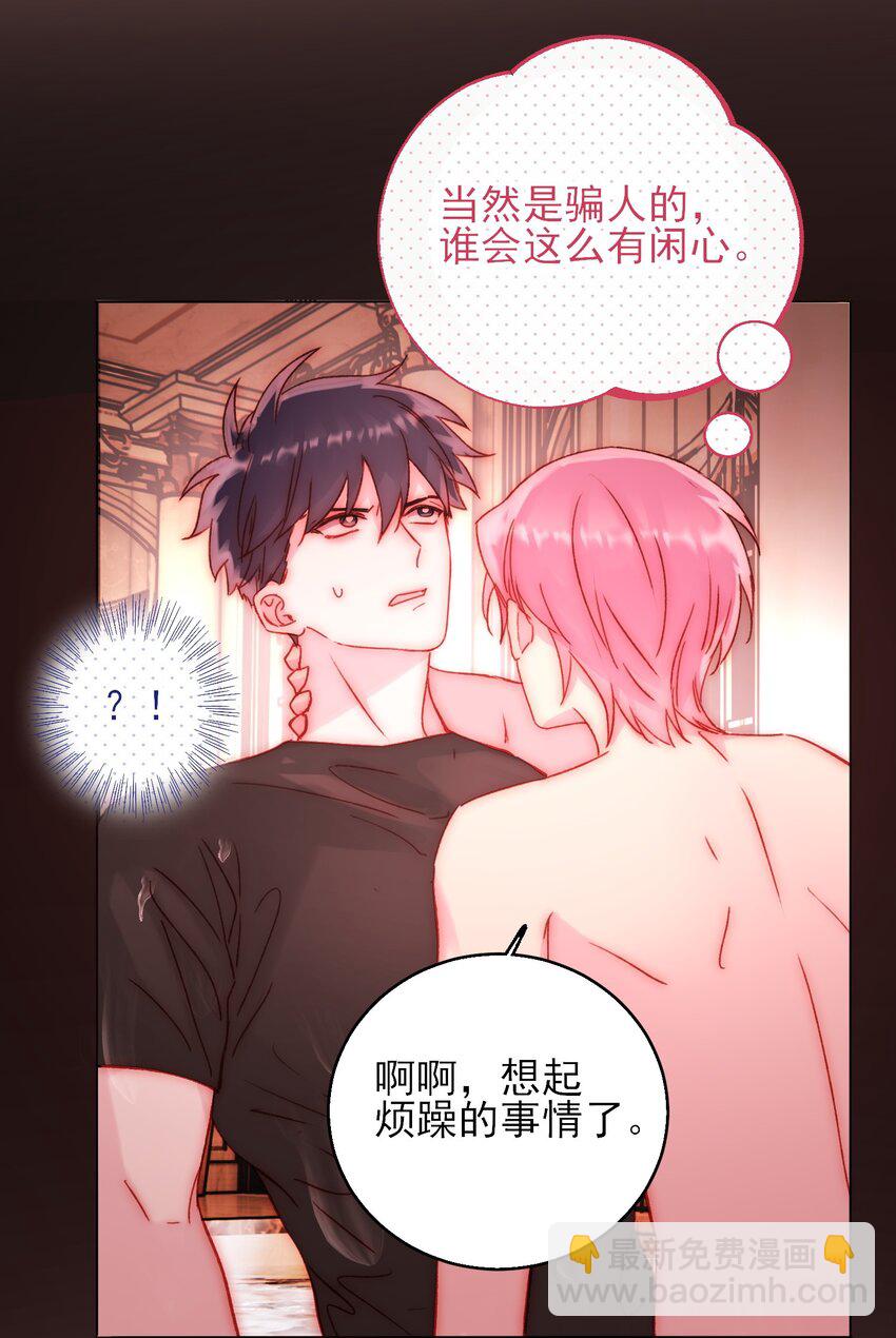 惡人想要搶救一下 - 054 那是故意的 - 1