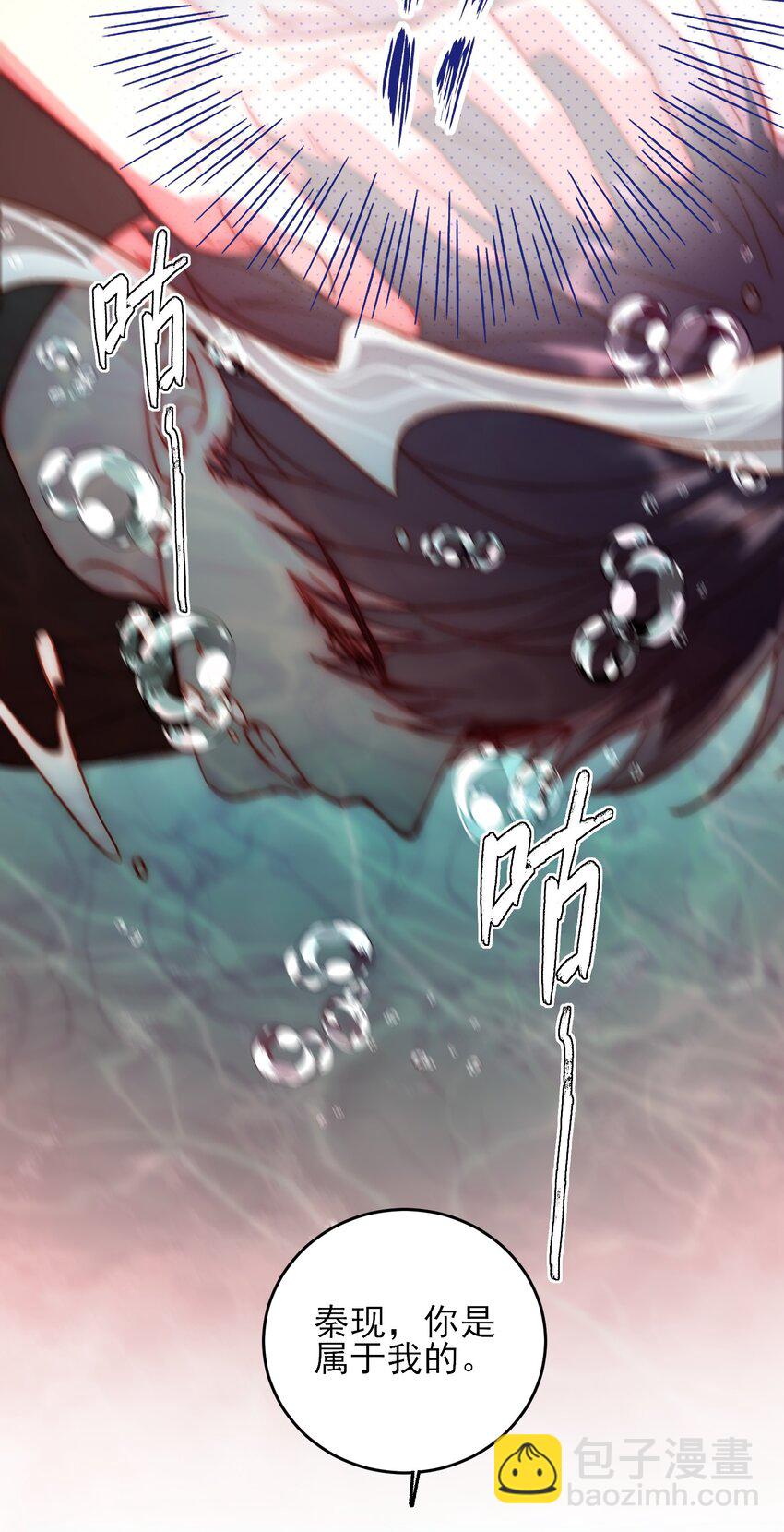 惡人想要搶救一下 - 054 那是故意的 - 4