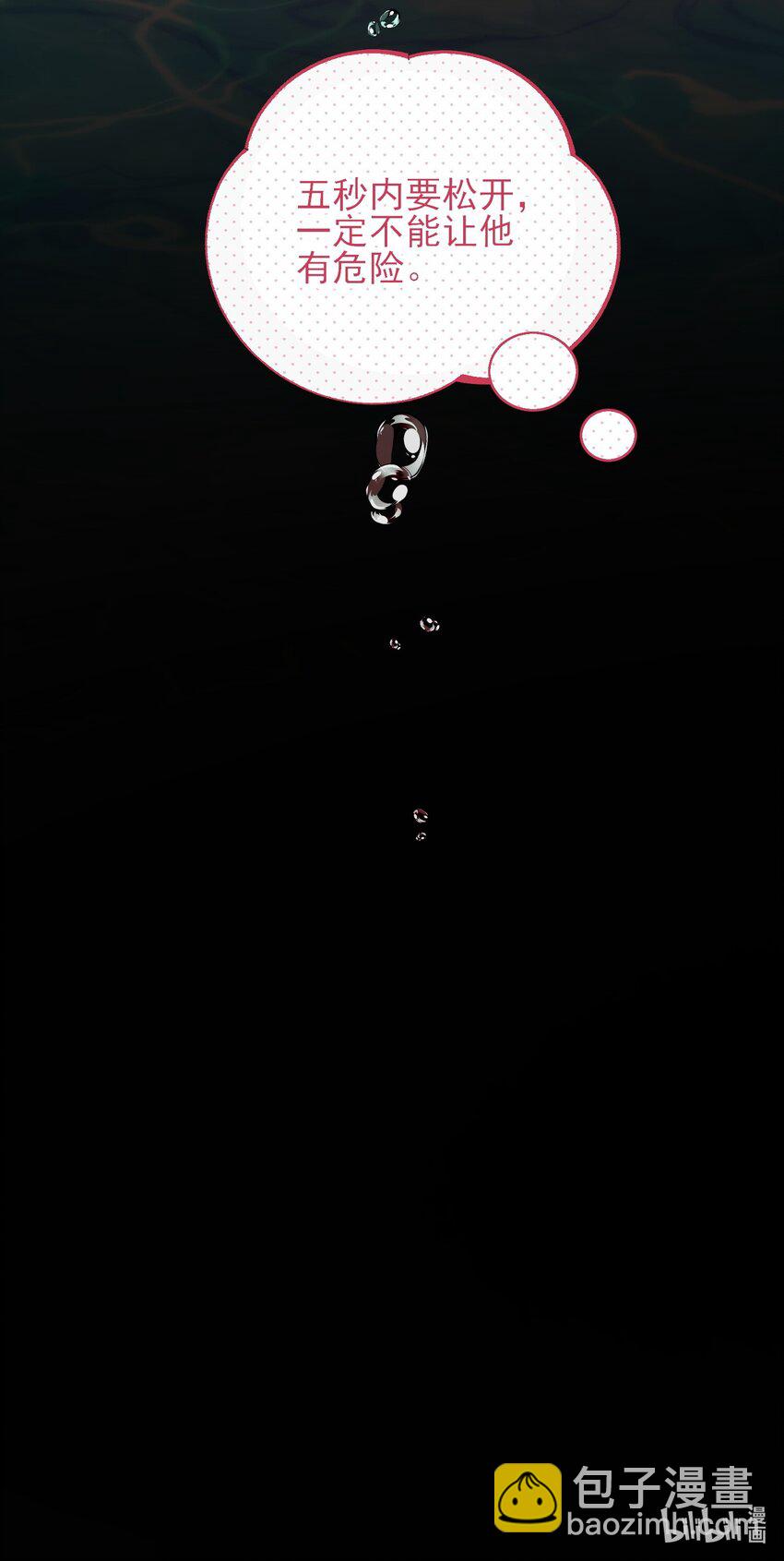 惡人想要搶救一下 - 054 那是故意的 - 6