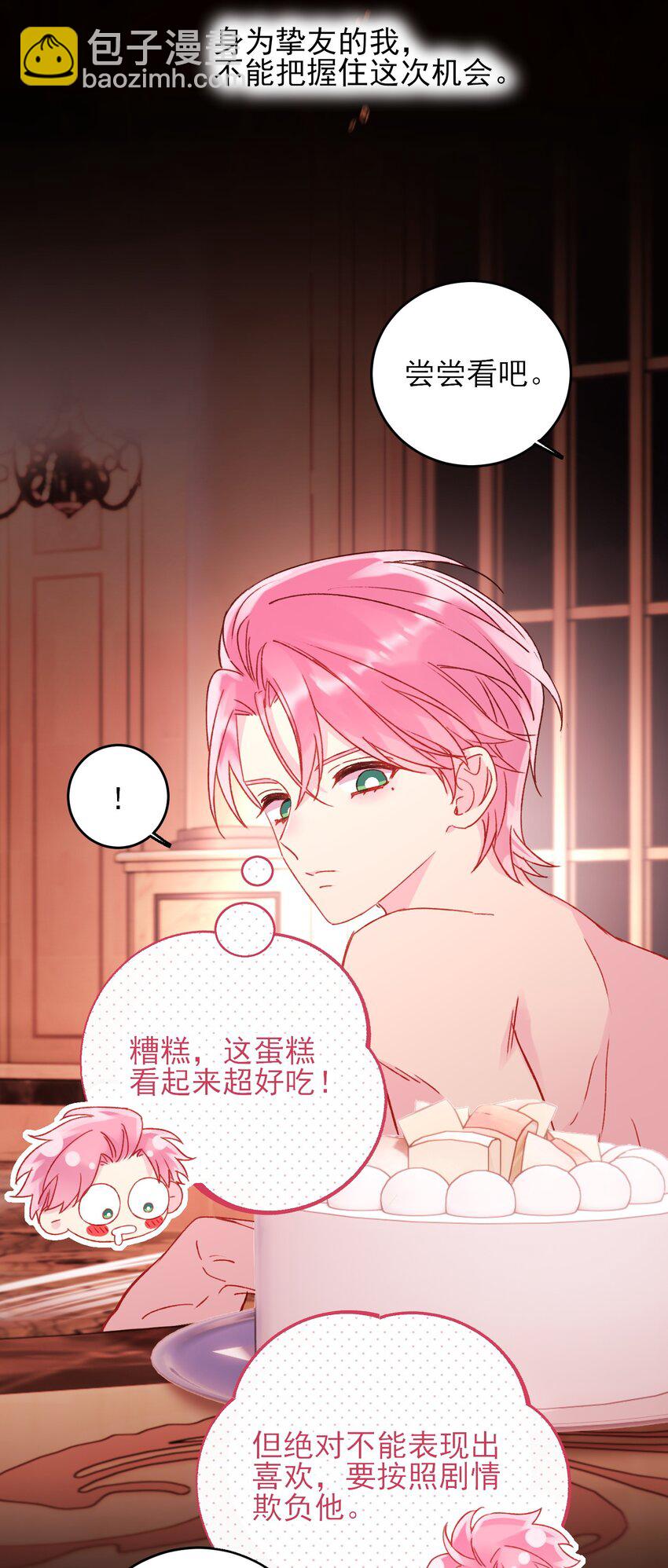 惡人想要搶救一下 - 054 那是故意的 - 5