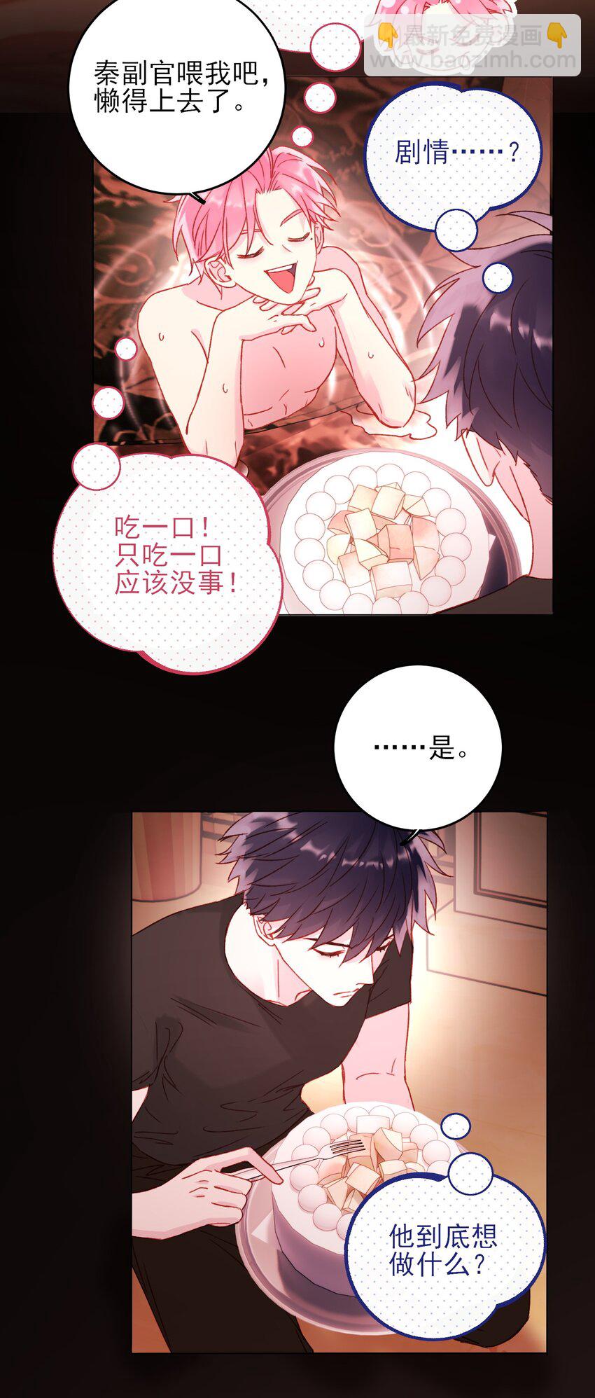 惡人想要搶救一下 - 054 那是故意的 - 6