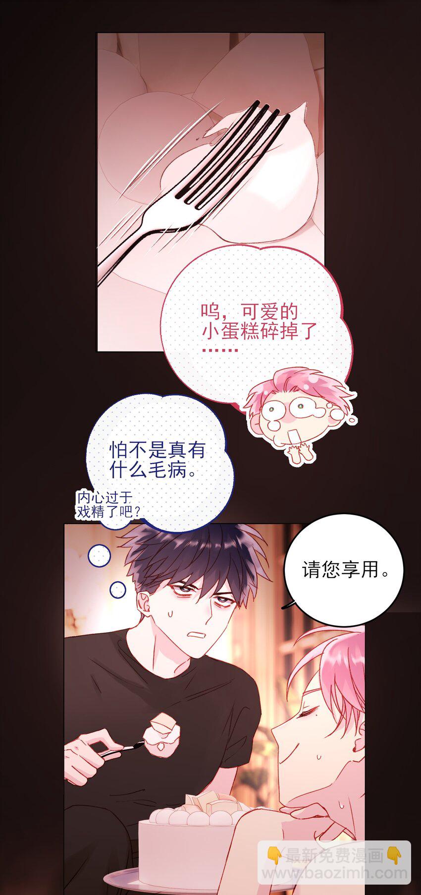 惡人想要搶救一下 - 054 那是故意的 - 1