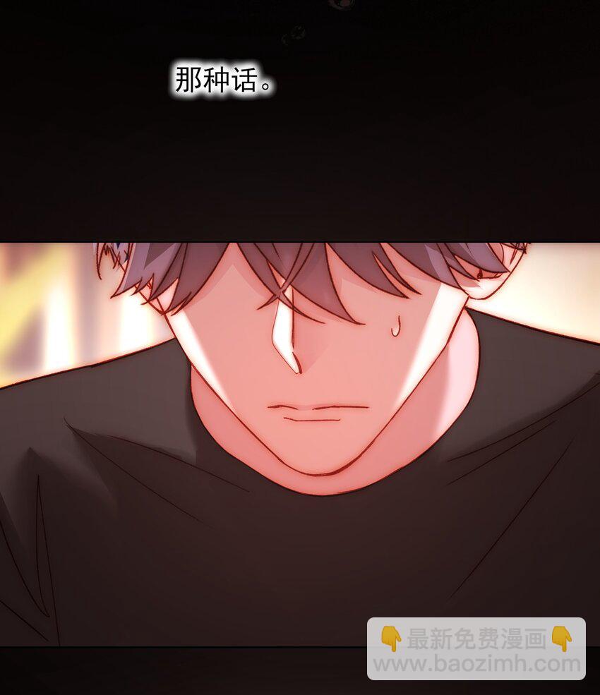 惡人想要搶救一下 - 056 您剛纔說的，是真的嗎？ - 2