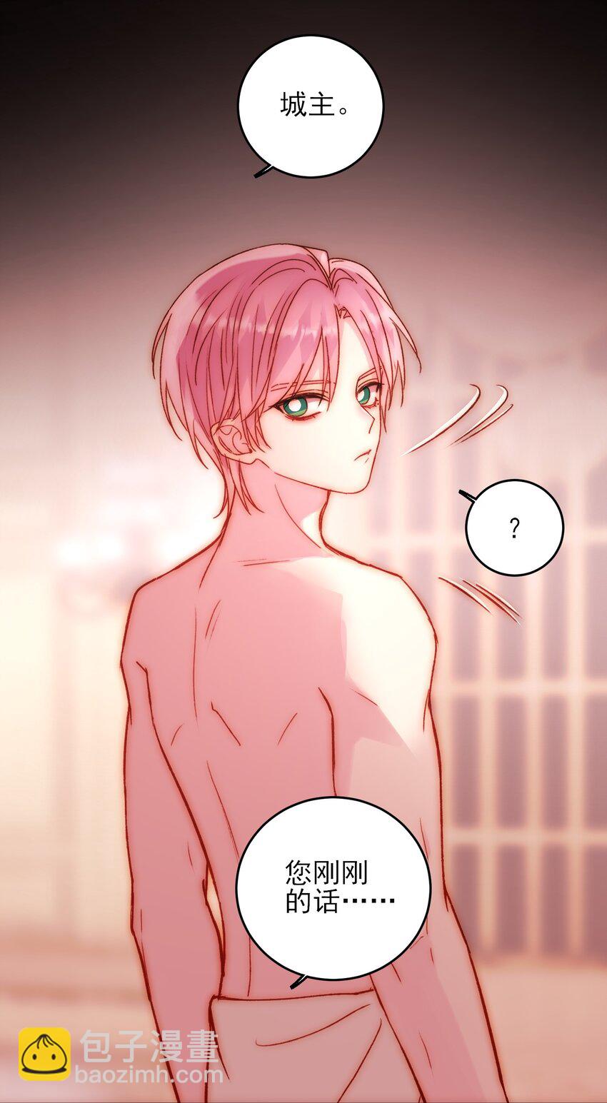 惡人想要搶救一下 - 056 您剛纔說的，是真的嗎？ - 3