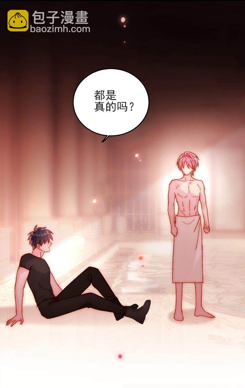 惡人想要搶救一下 - 056 您剛纔說的，是真的嗎？ - 4