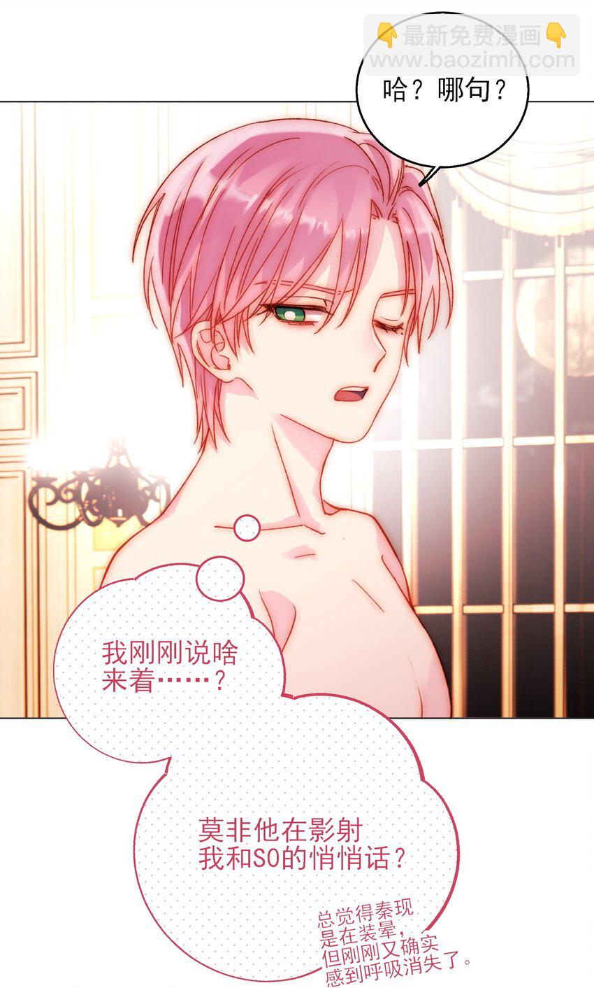 惡人想要搶救一下 - 056 您剛纔說的，是真的嗎？ - 5