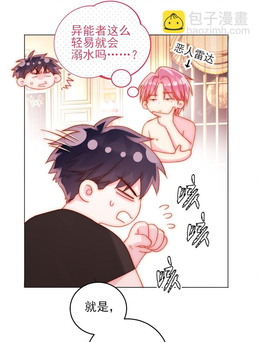 惡人想要搶救一下 - 056 您剛纔說的，是真的嗎？ - 6