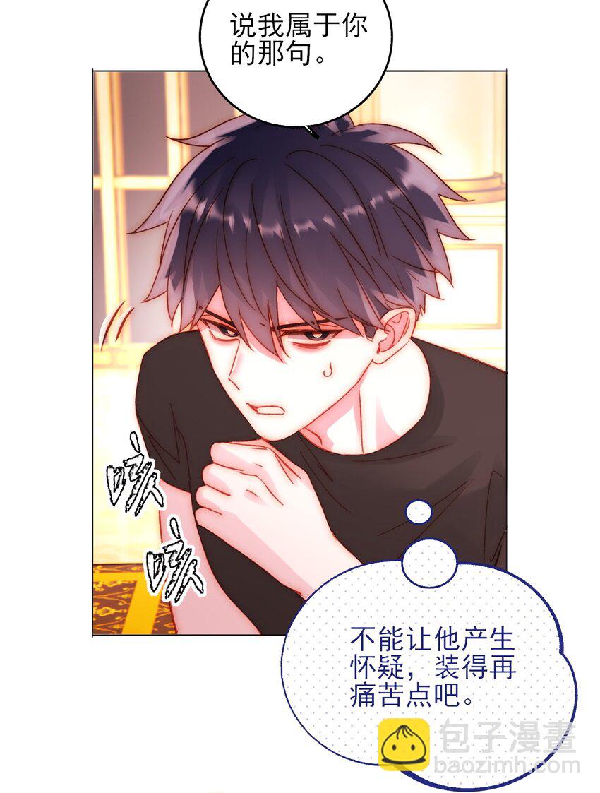 惡人想要搶救一下 - 056 您剛纔說的，是真的嗎？ - 7