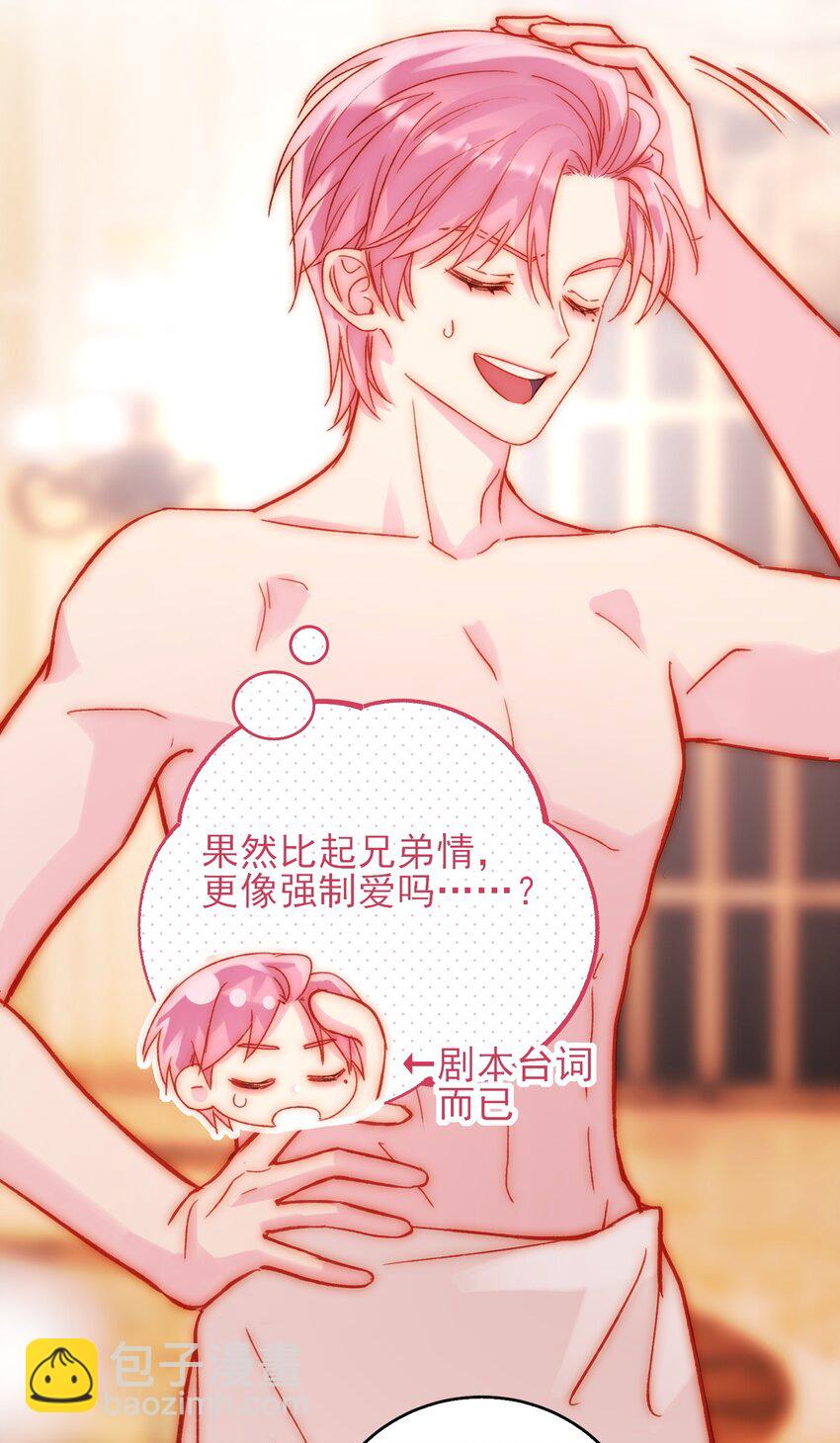 惡人想要搶救一下 - 056 您剛纔說的，是真的嗎？ - 1