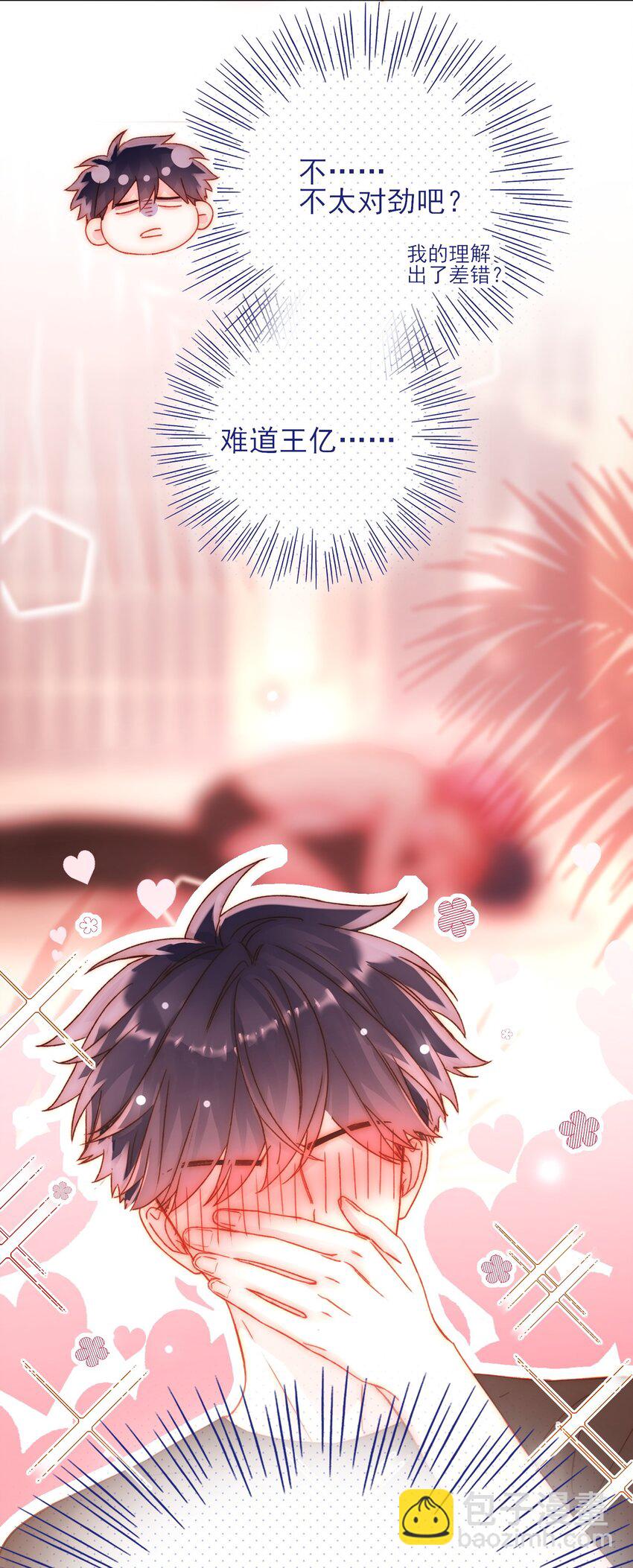 惡人想要搶救一下 - 056 您剛纔說的，是真的嗎？ - 3