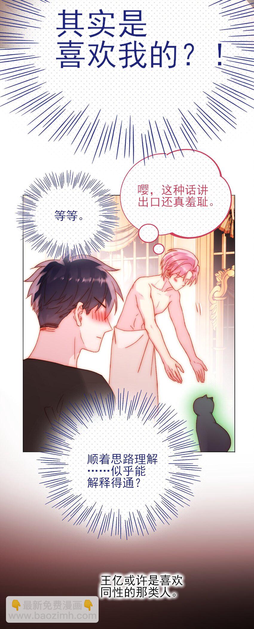 惡人想要搶救一下 - 056 您剛纔說的，是真的嗎？ - 4