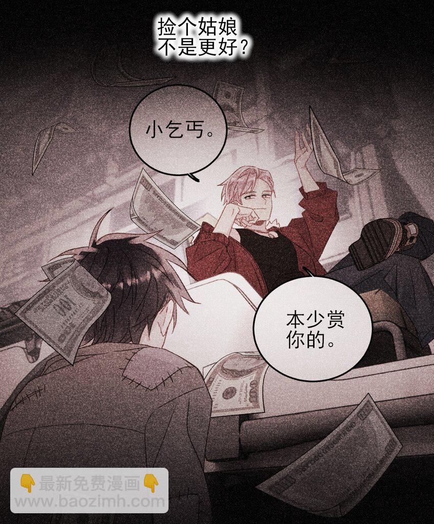 惡人想要搶救一下 - 056 您剛纔說的，是真的嗎？ - 6