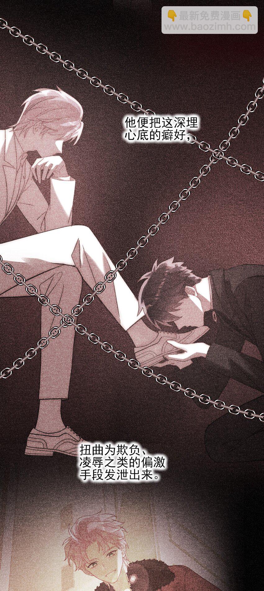 惡人想要搶救一下 - 056 您剛纔說的，是真的嗎？ - 8