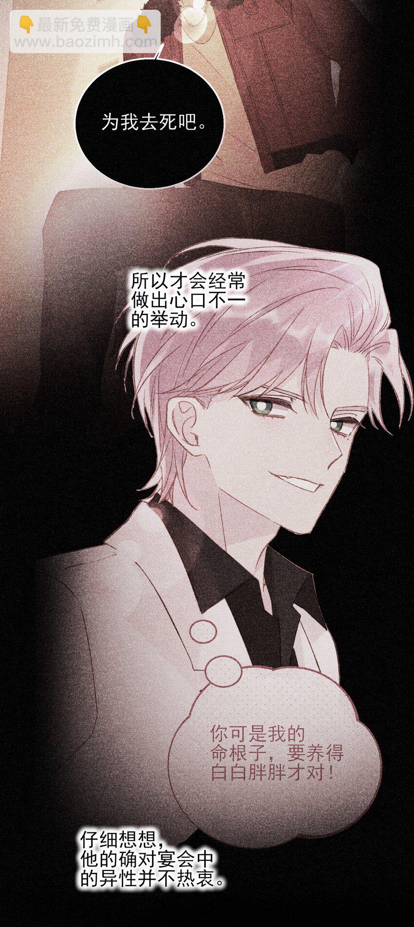 惡人想要搶救一下 - 056 您剛纔說的，是真的嗎？ - 1