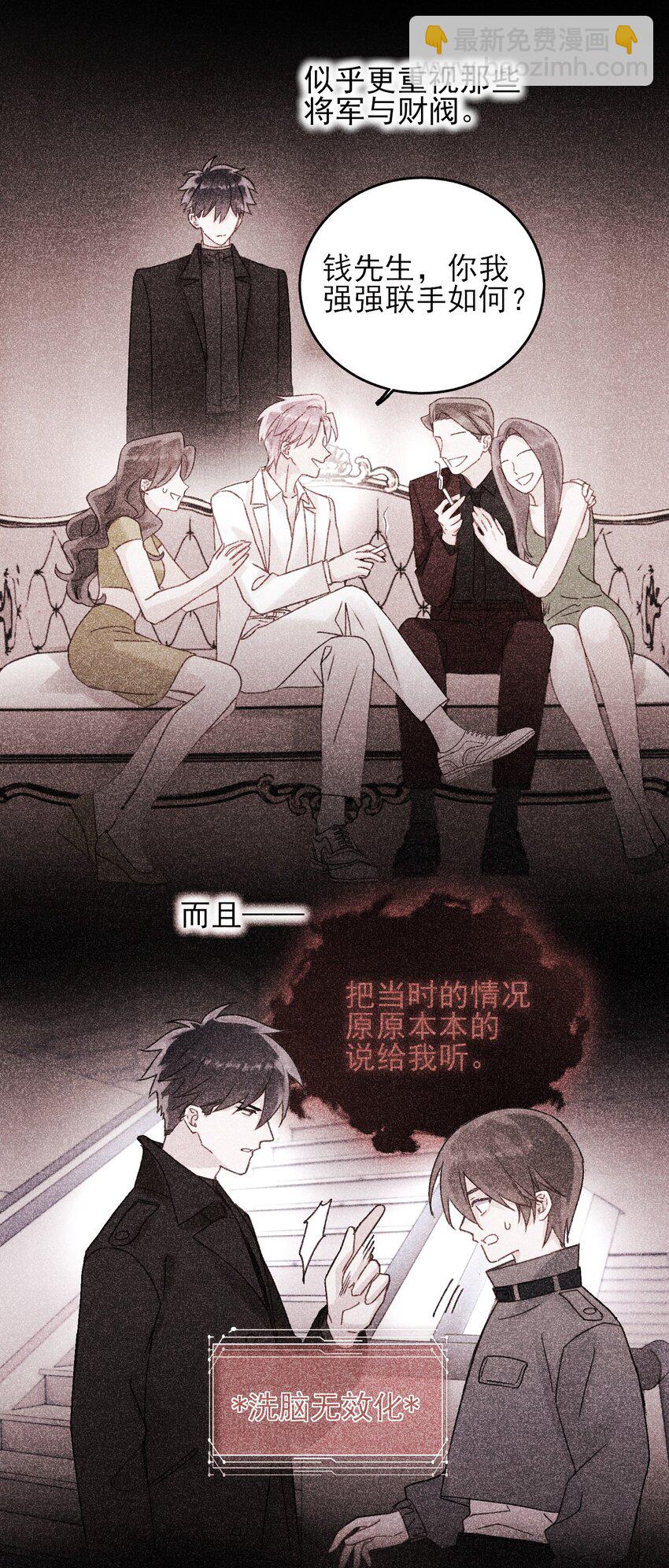 惡人想要搶救一下 - 056 您剛纔說的，是真的嗎？ - 2