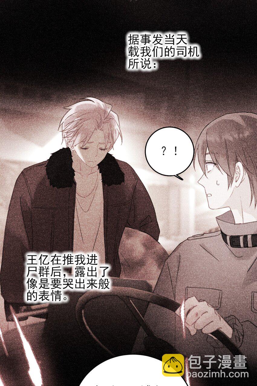 惡人想要搶救一下 - 056 您剛纔說的，是真的嗎？ - 3