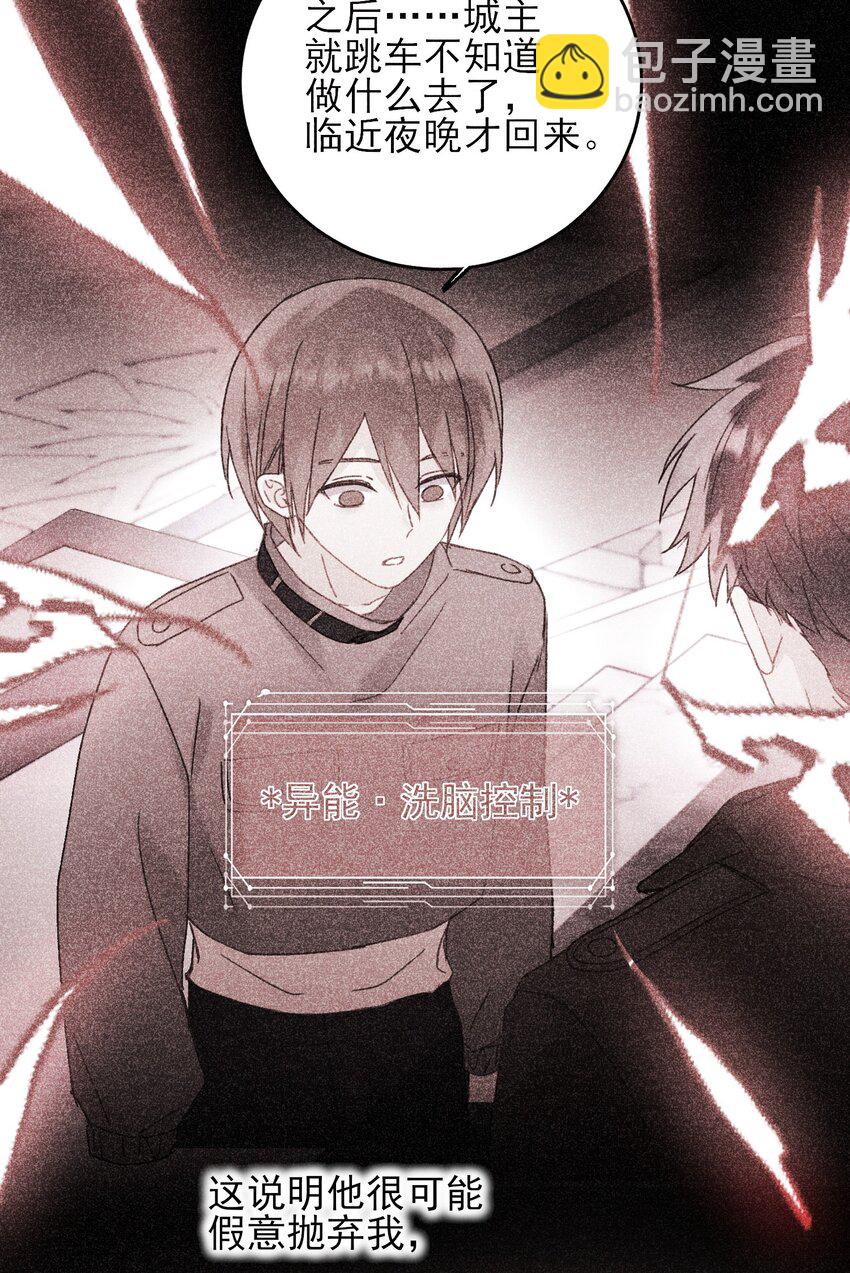 惡人想要搶救一下 - 056 您剛纔說的，是真的嗎？ - 4