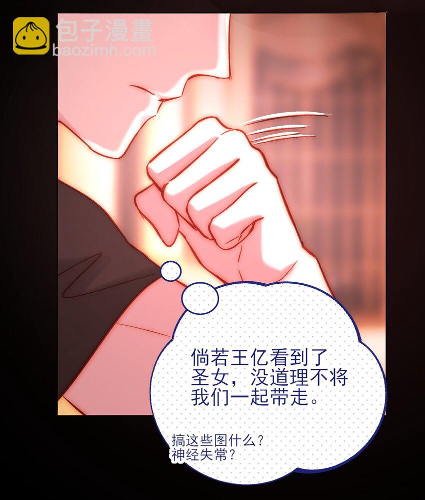 惡人想要搶救一下 - 056 您剛纔說的，是真的嗎？ - 7