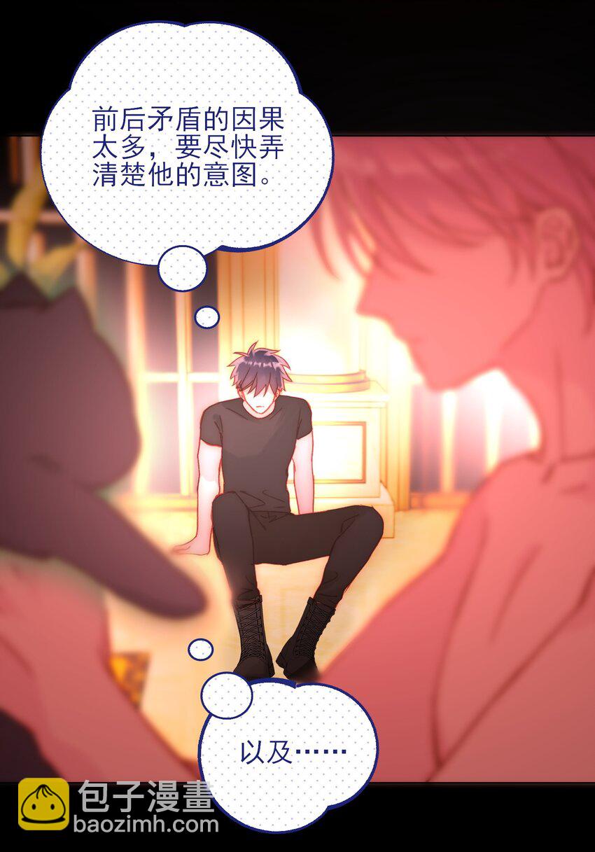 惡人想要搶救一下 - 056 您剛纔說的，是真的嗎？ - 8