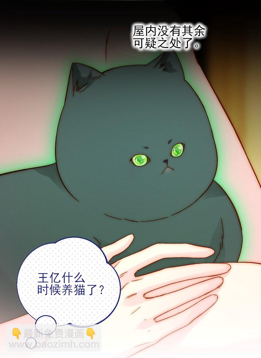 惡人想要搶救一下 - 056 您剛纔說的，是真的嗎？ - 2