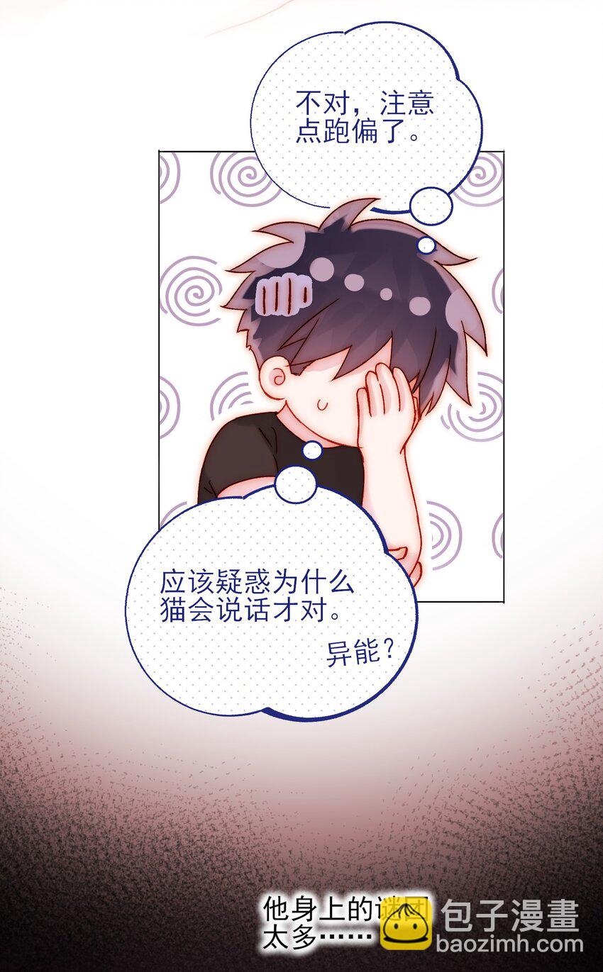 惡人想要搶救一下 - 056 您剛纔說的，是真的嗎？ - 3