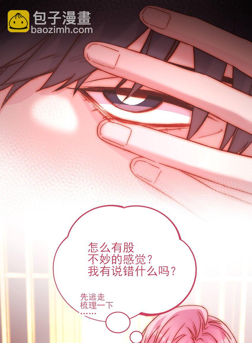 惡人想要搶救一下 - 056 您剛纔說的，是真的嗎？ - 4