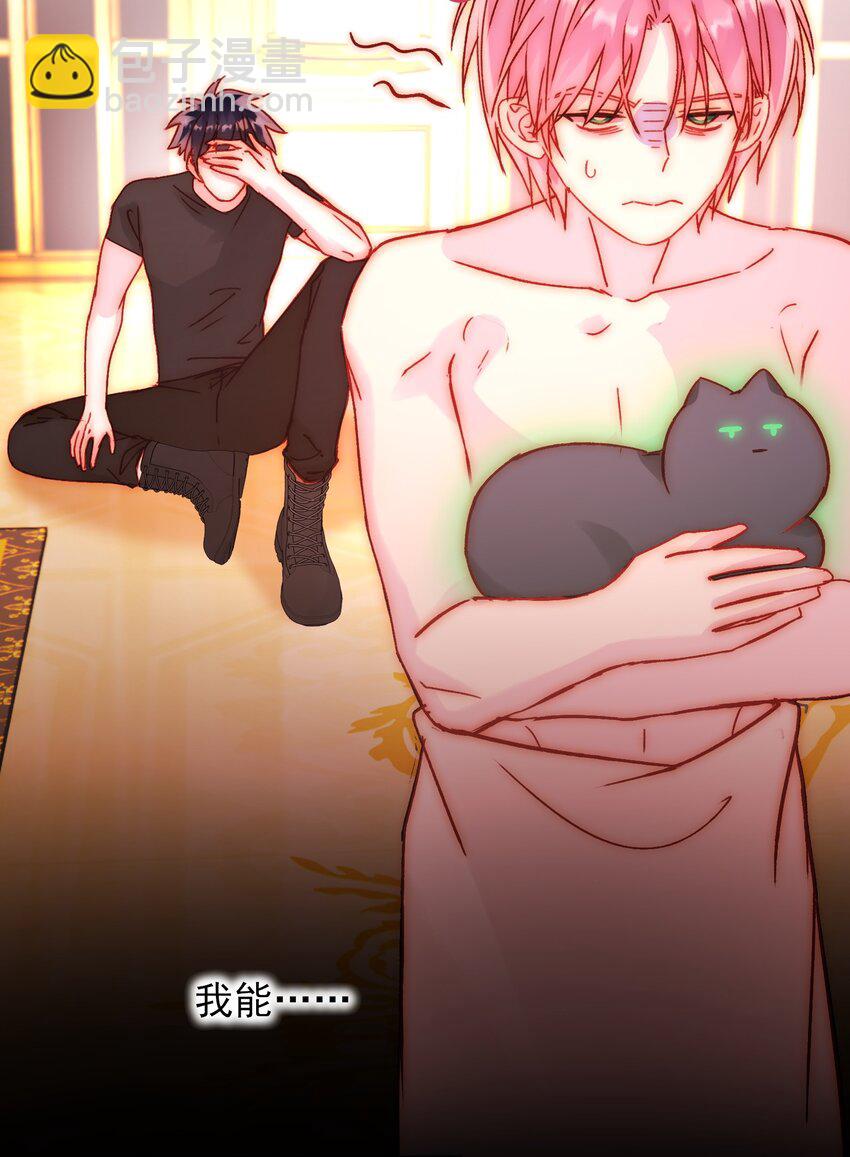 惡人想要搶救一下 - 056 您剛纔說的，是真的嗎？ - 5