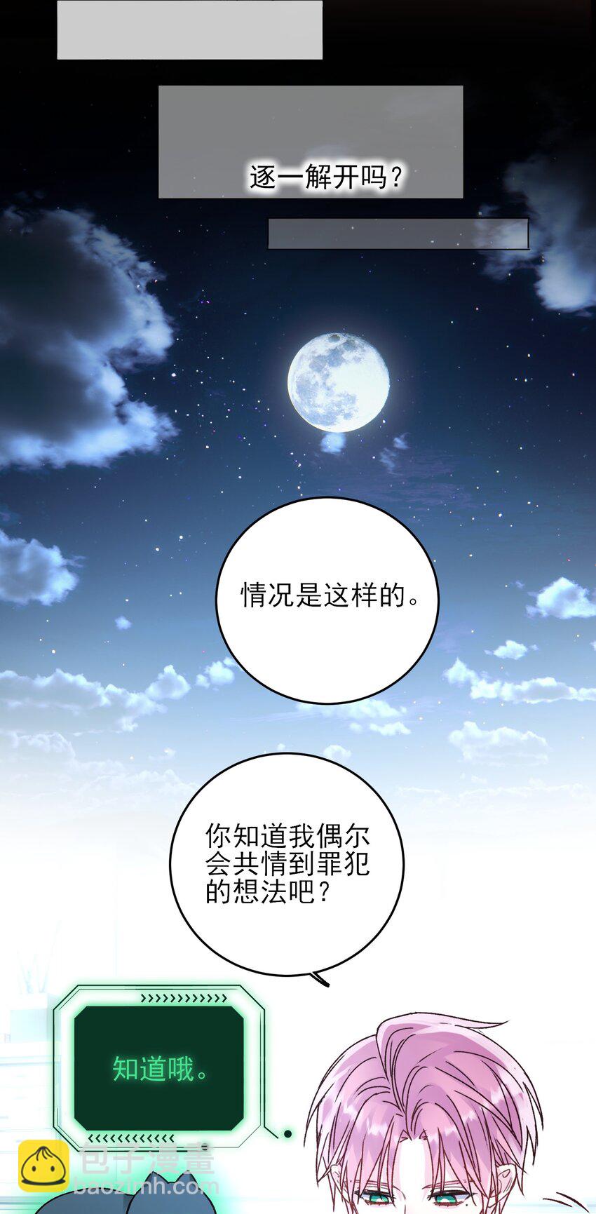 惡人想要搶救一下 - 056 您剛纔說的，是真的嗎？ - 6