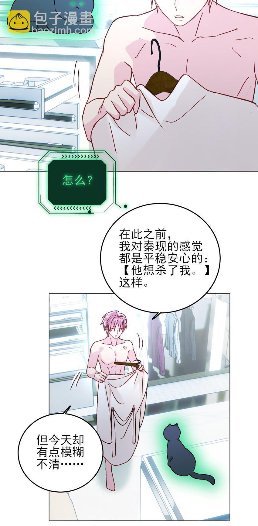 惡人想要搶救一下 - 056 您剛纔說的，是真的嗎？ - 7