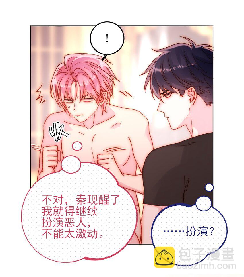 惡人想要搶救一下 - 056 您剛纔說的，是真的嗎？ - 4