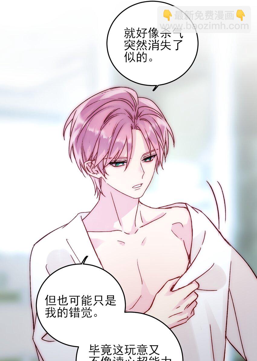 惡人想要搶救一下 - 056 您剛纔說的，是真的嗎？ - 1